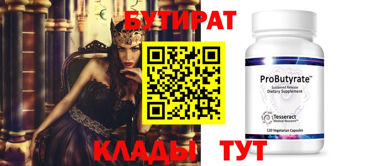 Бутират GHB Карачаевск