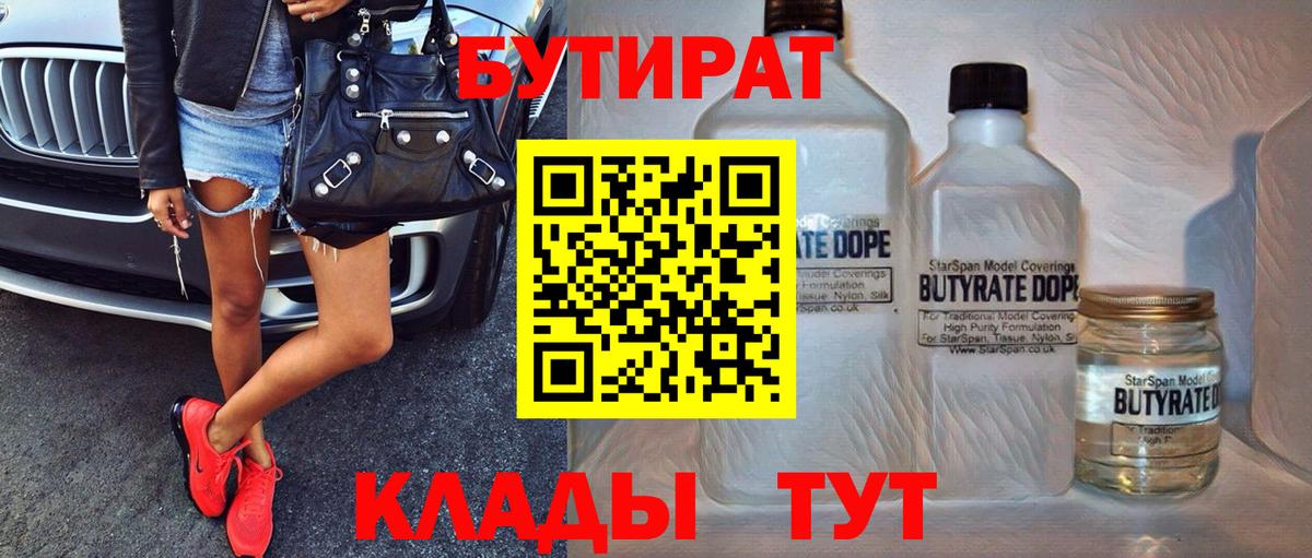 Карачаевск  БУТИРАТ GHB  Вход с VPN 