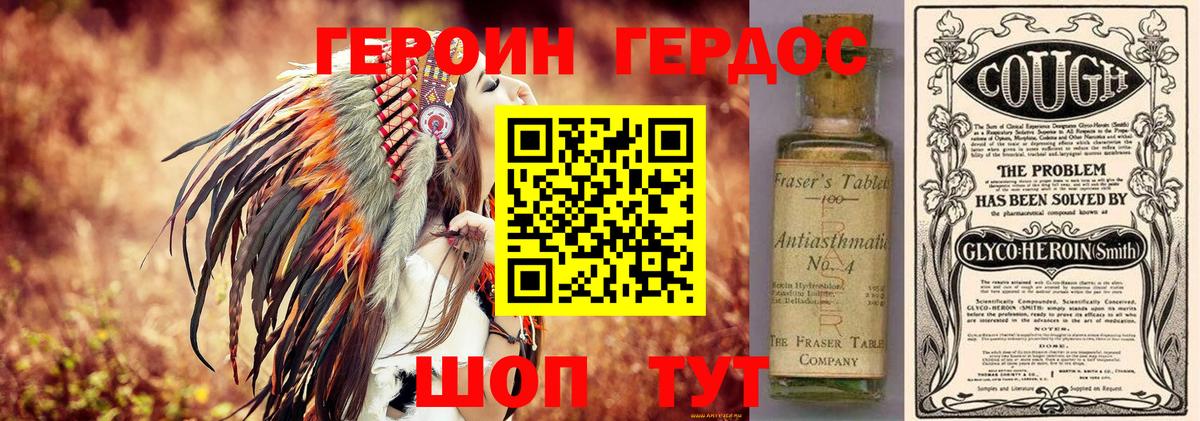 ГЕРОИН VHQ Карачаевск