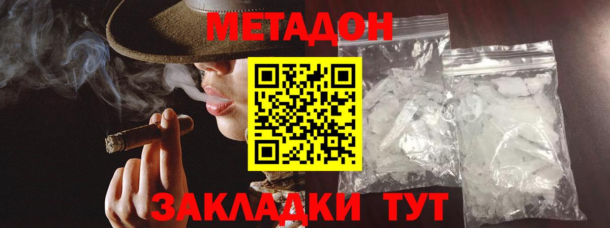 МЕТАДОН methadone Карачаевск